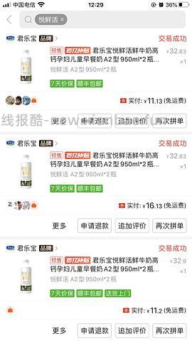 悦鲜活A2 950ml12块钱 - 线报酷