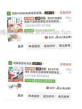 雨森卷纸15斤35.51 - 线报酷