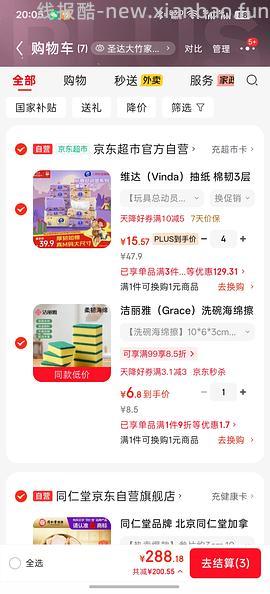 车走超超好价维达棉韧抽纸24包15r - 线报酷