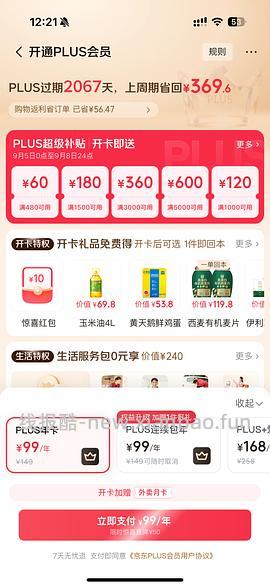 29-42开京东会员，有用请dd - 线报酷