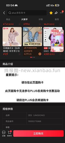 29-42开京东会员，有用请dd - 线报酷