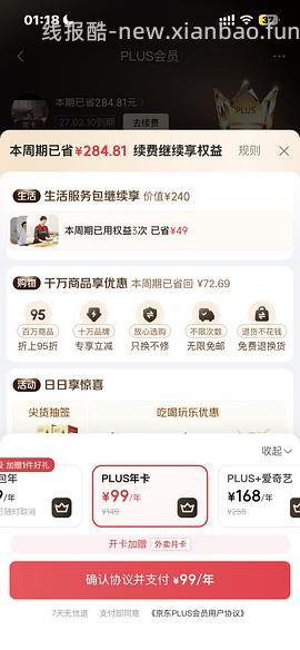 29-42开京东会员，有用请dd - 线报酷