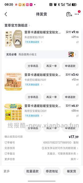萱草暖宝宝8元购60片 - 线报酷
