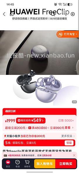 华为freeclip2好价800+车在。神价690车回速来！ - 线报酷