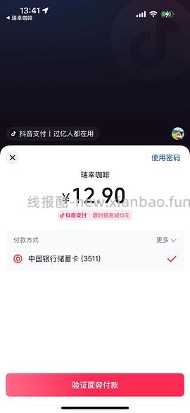 一分钱买瑞幸 立减是随机的 - 线报酷