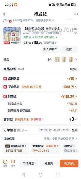 安耐晒110左右🉐116ml（有姐妹做到90+） - 线报酷
