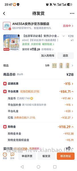 安耐晒110左右🉐116ml（有姐妹做到90+） - 线报酷