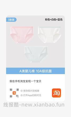 🚗走4.77元3条都市丽人内裤 - 线报酷