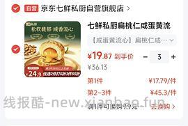 扁桃仁咸蛋黄菠萝包4个9r+ - 线报酷