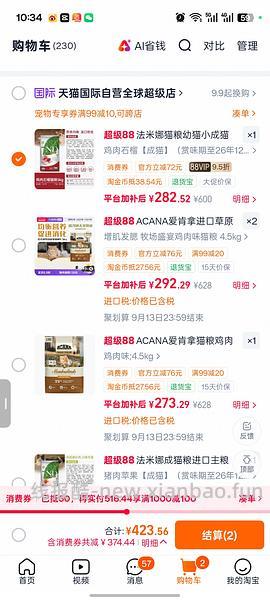 法米娜猫粮临期，涨价260多 - 线报酷