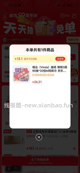 京东免单，维达s码抽纸24包15r，光明如实酸奶25r - 线报酷