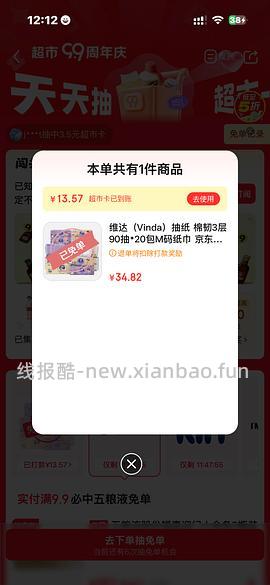 京东免单，维达s码抽纸24包15r，光明如实酸奶25r - 线报酷