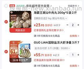54国联大虾3斤，海霸王牛肉丸2斤23块 - 线报酷