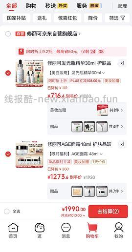 1100得age面霜93ml+抗皱精华15ml+4ml色修，有用请dd - 线报酷