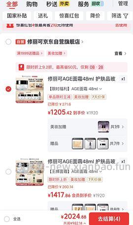 1100得age面霜93ml+抗皱精华15ml+4ml色修，有用请dd - 线报酷