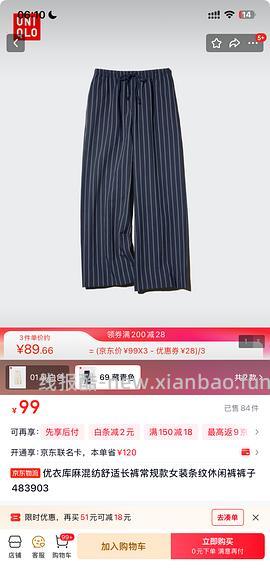 京东优衣库部分衣服3.8折 - 线报酷
