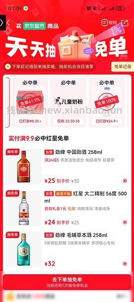 jd超市抽统一泡面免单 - 线报酷