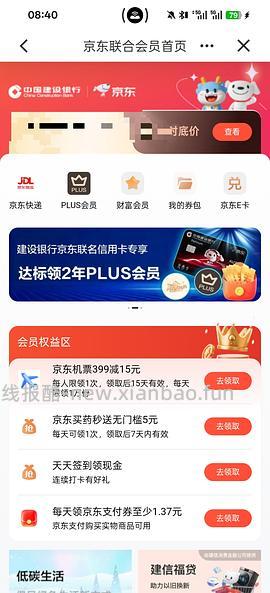 jd搜建行联合会员 - 线报酷