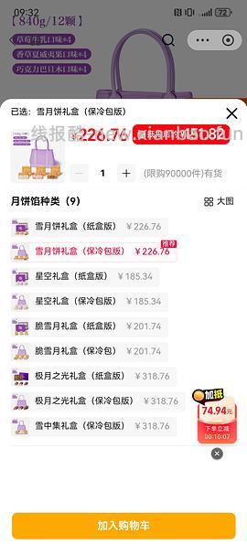 更便宜了，楼里150入，要中秋了185元买好吃的元祖雪月饼！ - 线报酷