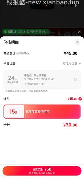 刷券ooo修容笔6元 - 线报酷