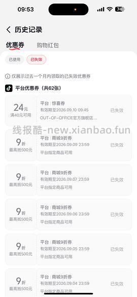 刷券ooo修容笔6元 - 线报酷