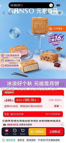 更便宜了，楼里150入，要中秋了185元买好吃的元祖雪月饼！ - 线报酷
