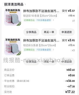 dy刷券1.5r买30条抹布（可能反薅 - 线报酷
