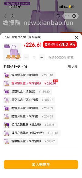 更便宜了，楼里150入，要中秋了185元买好吃的元祖雪月饼！ - 线报酷