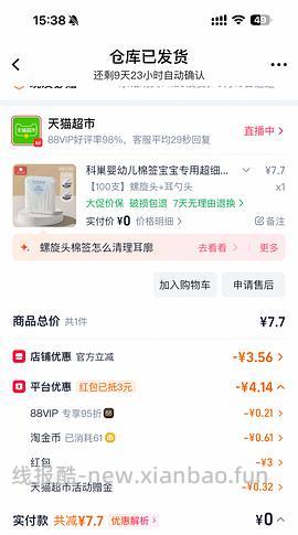 0.25两只高露洁 - 线报酷