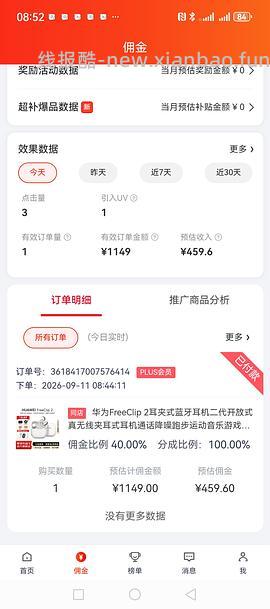 华为freeclip2好价800+车在。神价690车回速来！ - 线报酷