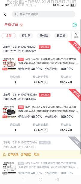 华为freeclip2好价800+车在。神价690车回速来！ - 线报酷