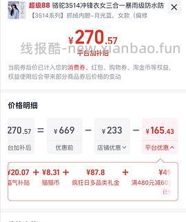 220买骆驼冲锋衣 - 线报酷