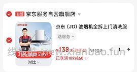 jd洗油烟机100r洗空调51r - 线报酷