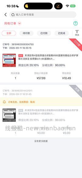 3.2r/片 芙清医用胶原膜5片+B5面膜6片 - 线报酷