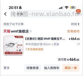 wmf中华金刚炒锅30cm💰164左右，需要厨具满减券，可凑霜山雪平锅💰74和霜山一些好价 - 线报酷