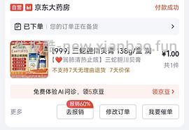 1元入999 蛇胆川贝膏& 100ml/瓶 - 线报酷