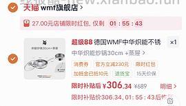 wmf中华金刚炒锅30cm💰164左右，需要厨具满减券，可凑霜山雪平锅💰74和霜山一些好价 - 线报酷