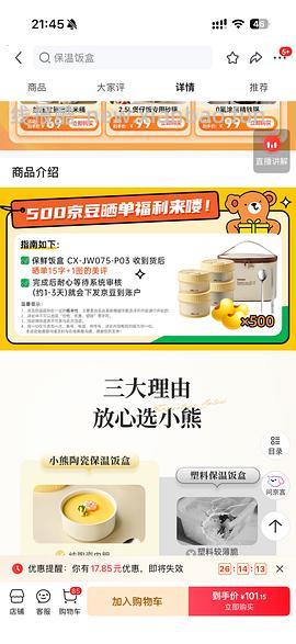 45买小熊保温饭盒四件套 - 线报酷