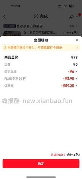 张小泉刀具4件套32.4💰 - 线报酷