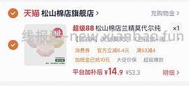 史低，超好价松山棉店内裤 15三条 - 线报酷
