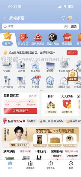 厨具5折，霜山碗架低至80还有超多好价 - 线报酷
