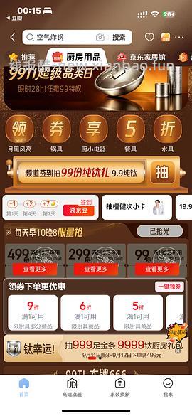 厨具5折，霜山碗架低至80还有超多好价 - 线报酷