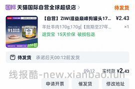 每日6块买一个ziwi 170g - 线报酷