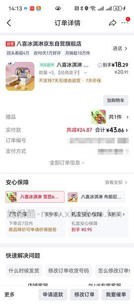 八喜500g需要3件18r有赠品 - 线报酷