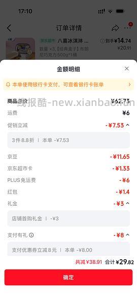 八喜500g需要3件18r有赠品 - 线报酷