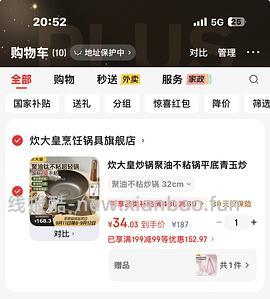 34块炊大皇不粘锅 32cm - 线报酷