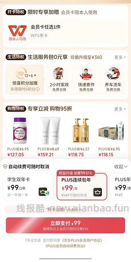 29-42开京东会员，有用请dd - 线报酷