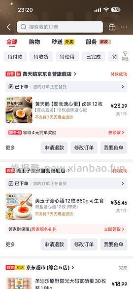 黄天鹅即食溏心蛋12枚23+ - 线报酷