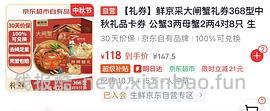 自营🦀鲜京采蟹卡8只公3两母2两到手100元，不刷券傻瓜作业 - 线报酷