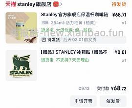 超低价stanley - 线报酷